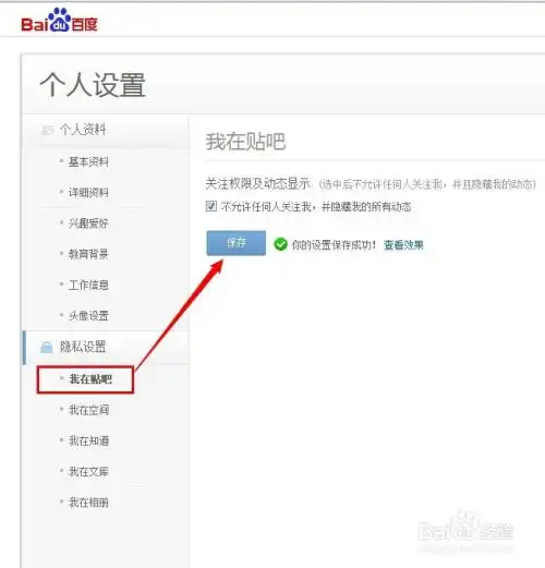  一键隐藏百度贴吧空间知道等个人动态