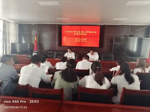 同仁市司法局召开7月份全市社区矫正对象动态分析研判会