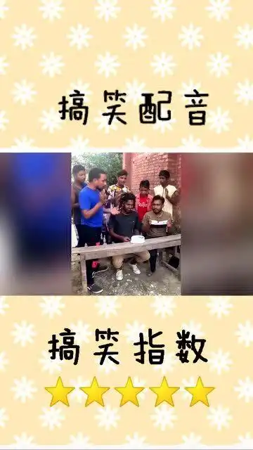  川渝方言搞笑配音给朋友庆祝生日结果发生意外