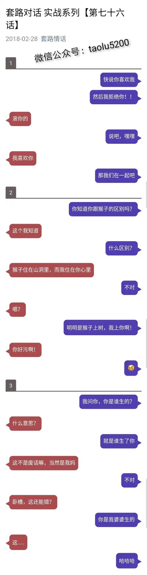  表情撩妹套路情话,情侣间撩人小情话,一问一答套路对话知乎表情