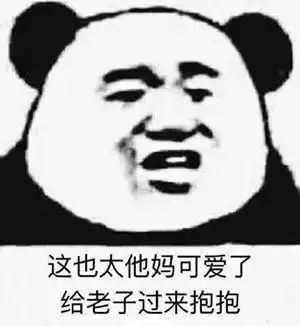  熊猫头表情包i别想了我们不合适