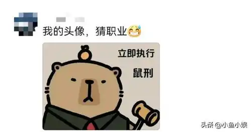 原来体制内的微信头像也可以这么不正经,网友烫手的铁饭碗  原来体制内的微信头像也可以这么不正经,网友烫手的铁饭碗