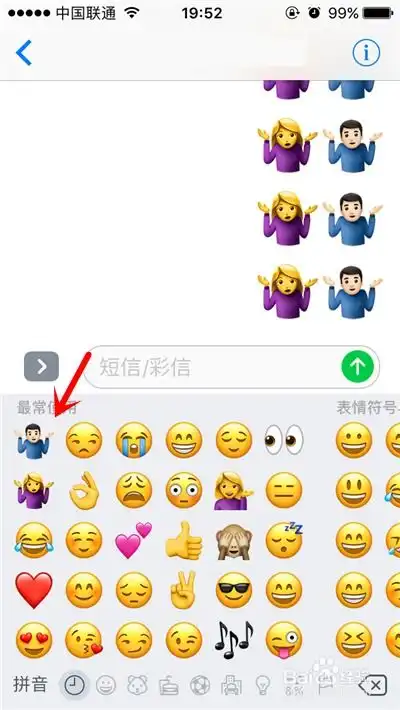  ios摊手表情怎么打