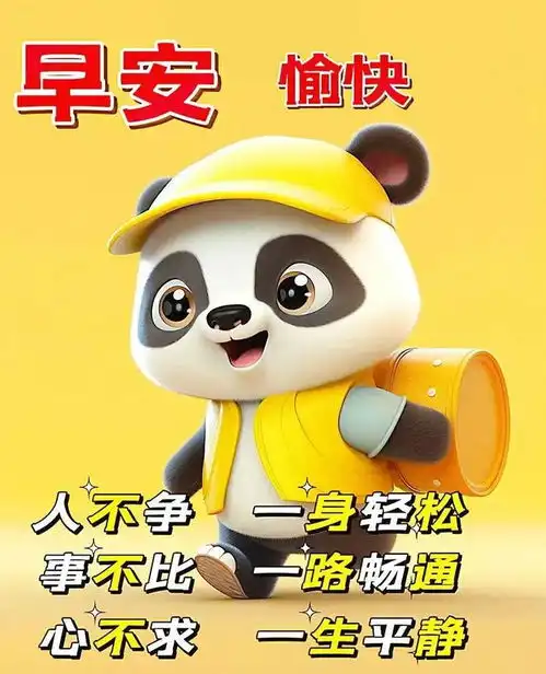  2023年8月25日早安创意祝福图片表情包问候语录大全新的一天吉祥如意周五愉快快乐清晨晨光开心网易订阅