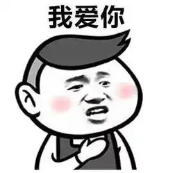  这么火的抖音表情,不拿去聊天多可惜