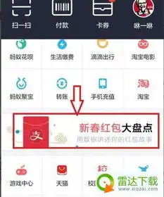  支付宝查看新年红包记录方法