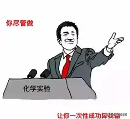  史上最全化学表情包集锦论斗图你们斗得过化学党吗
