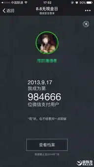  微信8.8无现金日活动支付账单二维码微信支付账单app下载v8.8无现金日版腾牛安卓网