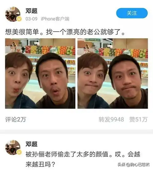  邓超孙俪互黑互怼式秀恩爱让婚姻更有情趣