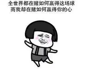  搞笑段子陪老公看世界杯,中国进一球买一个包包千万别被骗