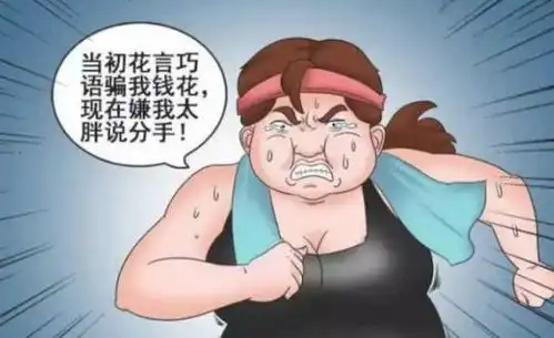 美柚资讯搞笑漫画健身既不是为了减肥,也不是为了健康,竟然是为了  美柚资讯搞笑漫画健身既不是为了减肥,也不是为了健康,竟然是为了