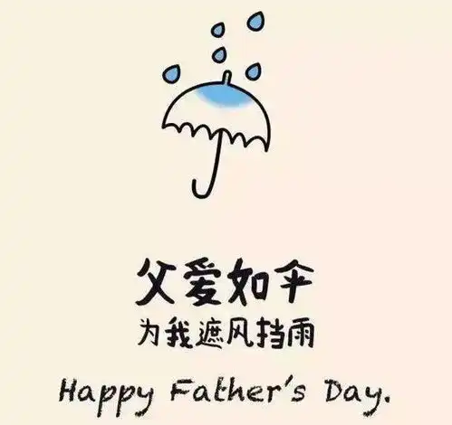  最安全的地方就是父亲的怀抱