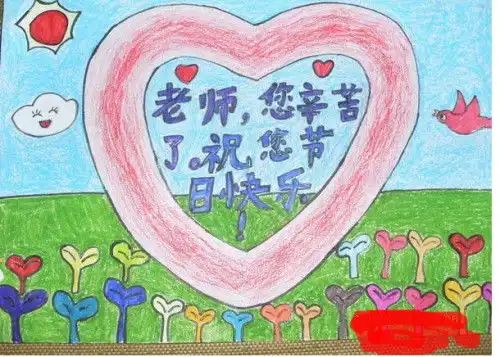  求一副关于教师节的画
