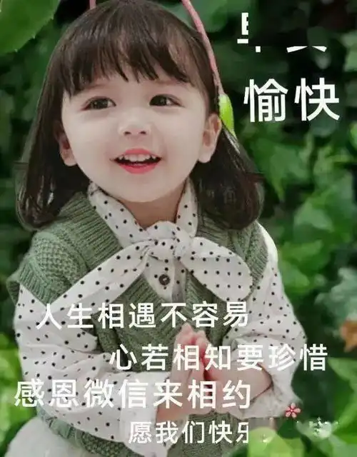  6张非常可爱的宝宝萌娃早上好图片大全秋天温馨唯美早安图片带字精选