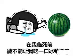 搞笑图片集 微信男生