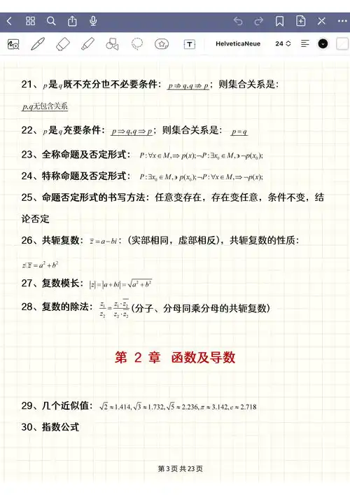  高中数学256个秒杀公式,考试就像抄答案看一眼提一分
