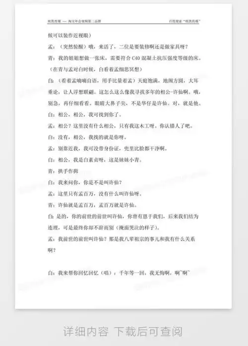  搞笑小品剧本装修奇遇记word模板下载搞笑