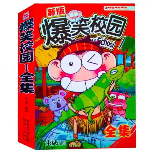  畅销书籍爆笑校园漫画书全集合订本儿童幽默搞笑漫画书小学生课后