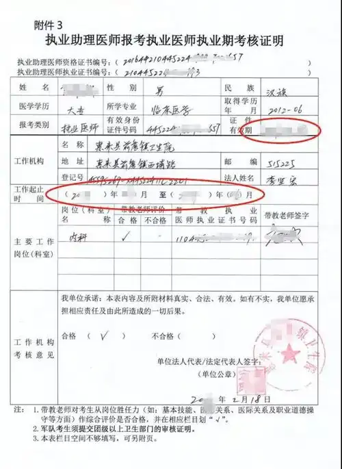  广东惠来县2020年乡村全科助理医师报名省网平台申报材料上传须知
