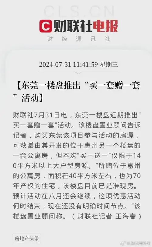  东莞惊现楼盘买一送一,来看看是什么套路