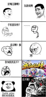  恶搞暴走漫画热血仙境再不开测我就没朋友了