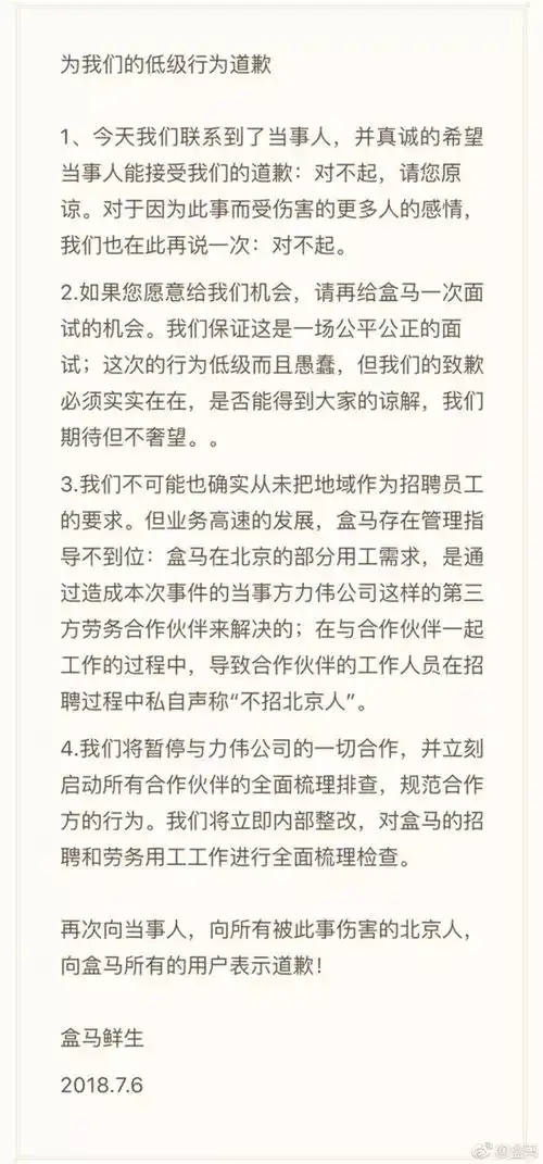  不招北京人招聘搞地域歧视,不能只是怼回去