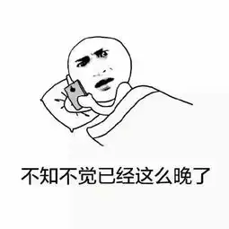  热图i睡尼玛觉,还是手机好玩