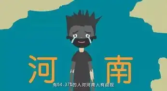  河南人咋了河南人招你惹你了