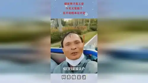  爆笑男子发工资,今天又发钱了,花不完根本花不完