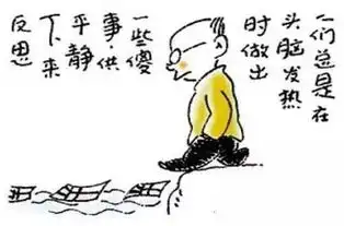  经典的25幅人生哲理漫画