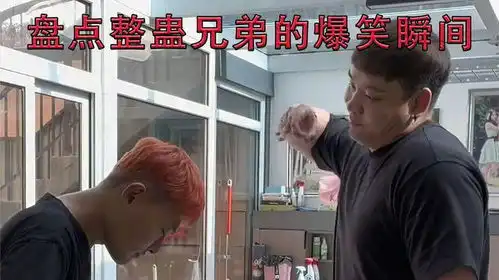 盘点整蛊兄弟的爆笑瞬间,真是最佳损友  盘点整蛊兄弟的爆笑瞬间,真是最佳损友