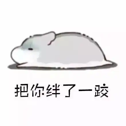  真仓鼠撩妹表情包整套萌图全是套路
