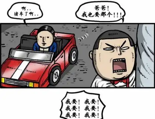  搞笑动漫不舍得给小孩买玩具的家长们