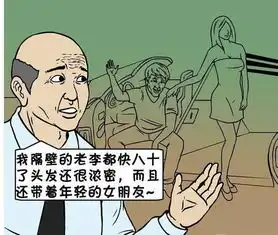  搞笑漫画,隔壁的天天秀恩爱,小伙很难受