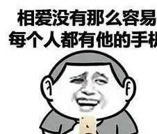  爆笑吐槽,手机成为现代人不可或缺的一部分,没了手机就没了魂