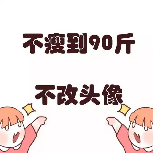 搞笑图片头像逗比女生虚