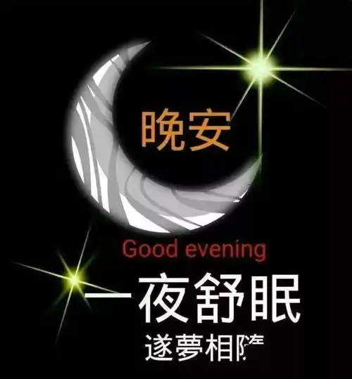  中老年表情包,晚安我的朋友,感恩有你,么么哒