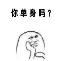  撩妹套路表情包微信头像图片大全