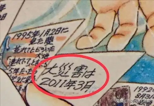  日本漫画预言家,15个预言应验13个,2021年8月份日本将遇重灾