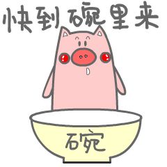  桃心猪宝宝表情包gif可爱超萌桃心猪宝宝动态表情包