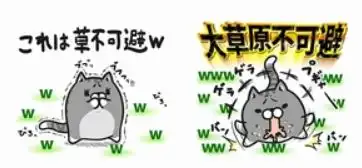  当日本人说草的时候,他们想表达什么