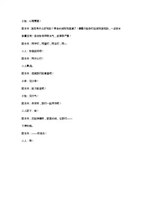  校园小品剧本