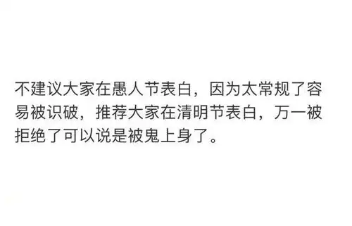  瓜瓜搞笑不建议大家在愚人节表白,我来教大家一个新办法