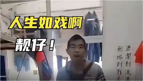  盘点那些搞笑名场面,人生如戏啊靓仔