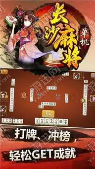  单机长沙麻将正式版官方下载单机长沙麻将正式版v1.0最新手机版下载