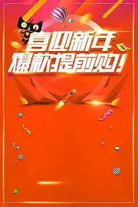  新年秒杀高清背景素材下载千库网