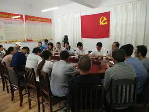  庆七一支部联动共商扶贫