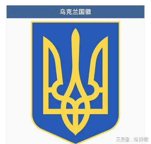 乌克兰国徽