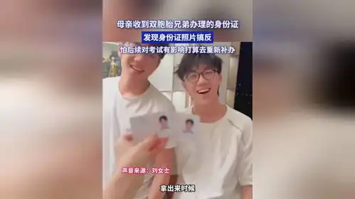  母亲收到双胞胎兄弟办理的身份证发现身份证照片搞反怕后续对考试有影响打算去重新补办