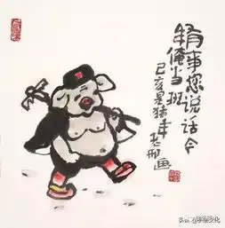 2019年猪年中国写意画非常有趣,大家快来欣赏  2019年猪年中国写意画非常有趣,大家快来欣赏